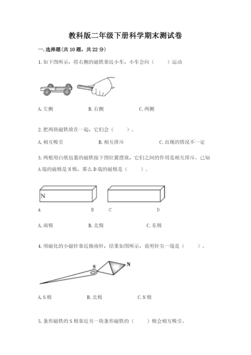 教科版二年级下册科学期末测试卷【典优】.docx
