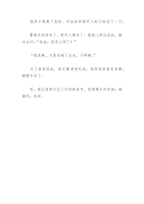 谢谢你    为题写作文500字优秀【推荐4篇】.docx