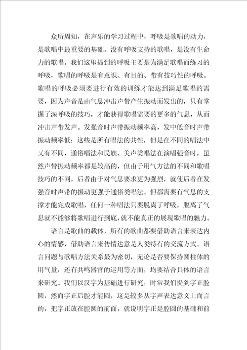 浅析美好声音的标准在声乐学习中的重要性