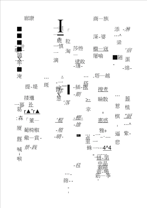 标准楷书字帖