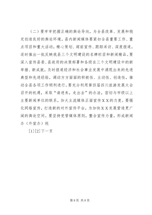 刘书记在精神文明建设会上的讲话(压缩) (2).docx