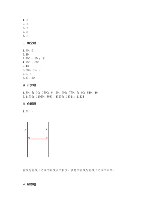 人教版四年级上册数学期末测试卷附答案【基础题】.docx