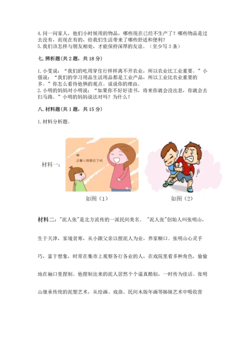 2023部编版四年级下册道德与法治期末测试卷及答案（网校专用）.docx