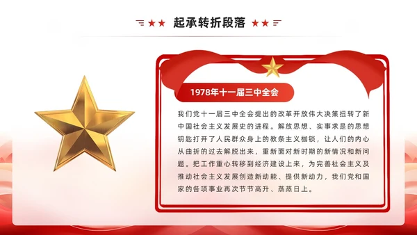 红色简约风社会主义发展史PPT模板
