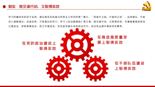 在学懂弄通做实上下真功夫学习治国理政第三卷PPT