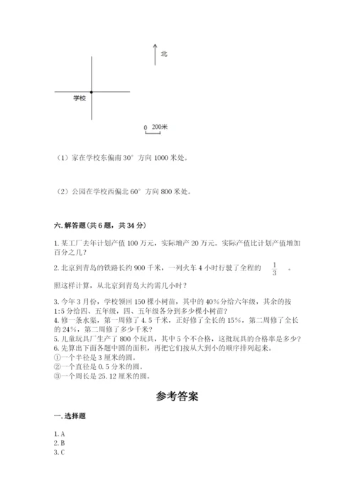 小学六年级数学上册期末卷含完整答案【各地真题】.docx