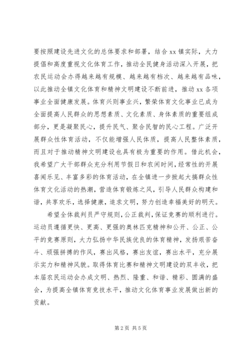 农民运动会领导开幕致辞 (2).docx