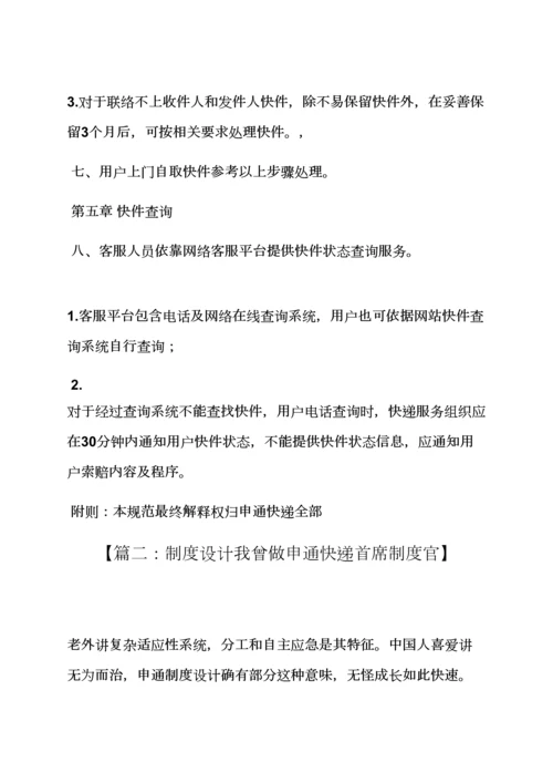 申通公司专项规章新规制度.docx