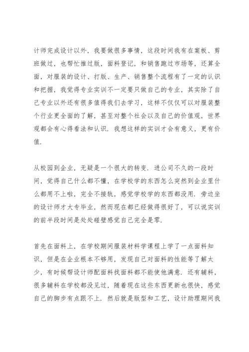 服装设计实习心得体会范文7篇.docx