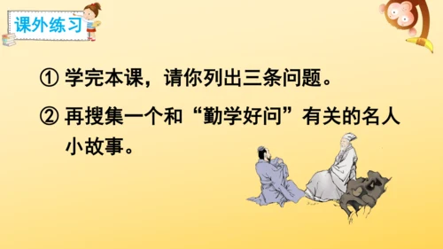 3 不懂就要问  课件