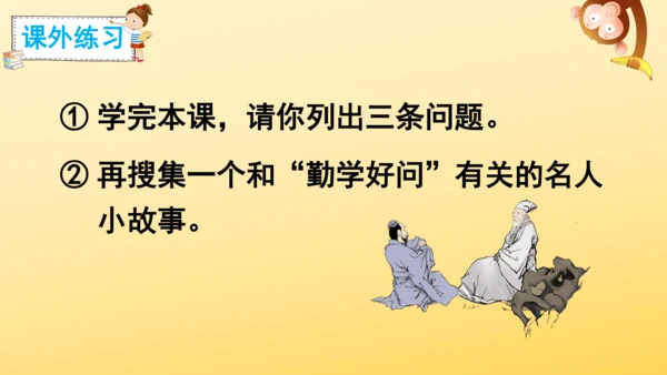 3 不懂就要问  课件