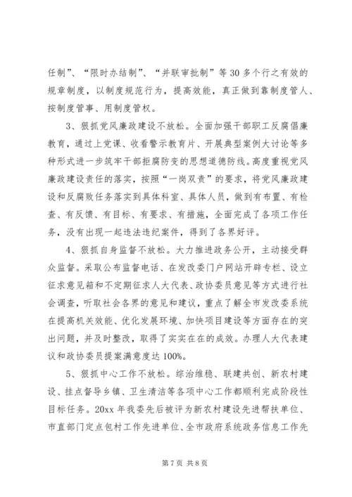 发改委人代会报告 (4).docx