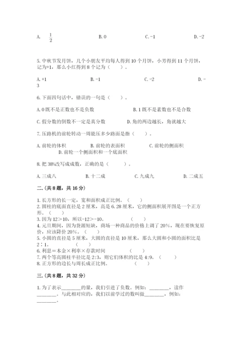 北师大版六年级数学下学期期末测试题及完整答案【考点梳理】.docx