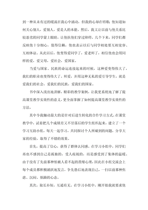 《爱心与教育》读书心得体会三篇.docx