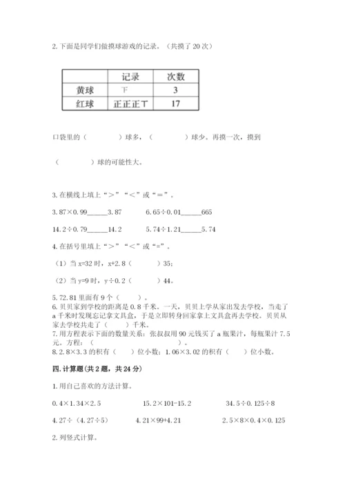 2022人教版五年级上册数学期末测试卷可打印.docx