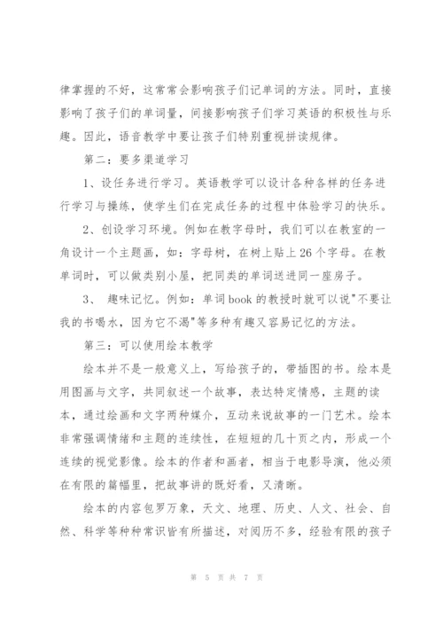 小学英语置换脱产培训心得体会.docx