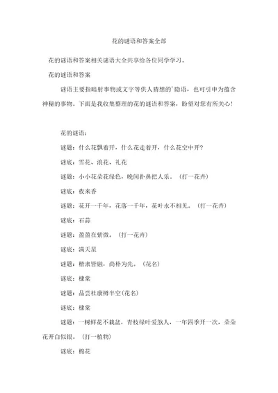 花的谜语和答案全部