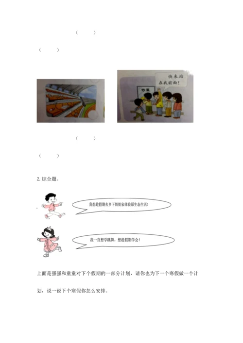 部编版小学二年级上册道德与法治期中测试卷精品【网校专用】.docx