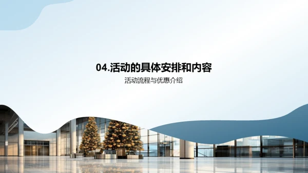 璀璨圣诞庆典策略