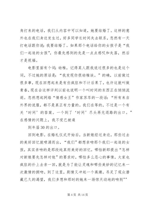 观《那些年我们一起追的女孩》有感.docx