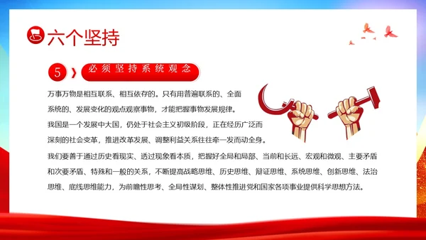 十个明确六个坚持二十大精神主题教育党建PPT课件党课