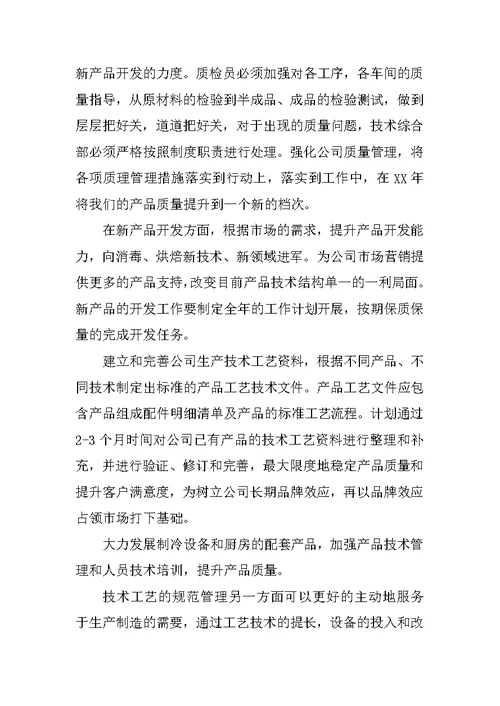 总经理年度总结大会发言稿