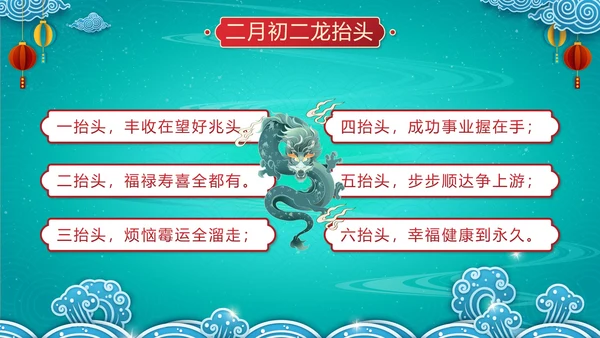 绿色中国风二月二龙抬头传统节日带内容PPT模板