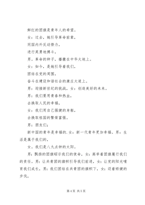 党章总纲—高高飘扬的旗帜_1.docx