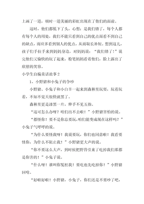 2023年度小学生自编童话故事（精选文档）