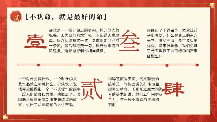 哪吒之魔童闹海介绍红色通用PPT模板