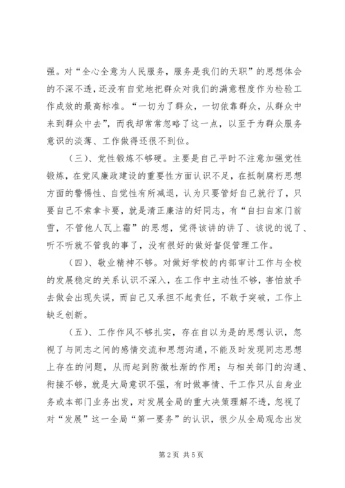 我的党性分析材料 (2).docx