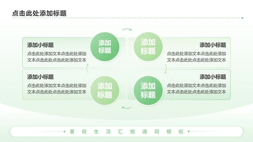 绿色简约风暑假生活PPT模板