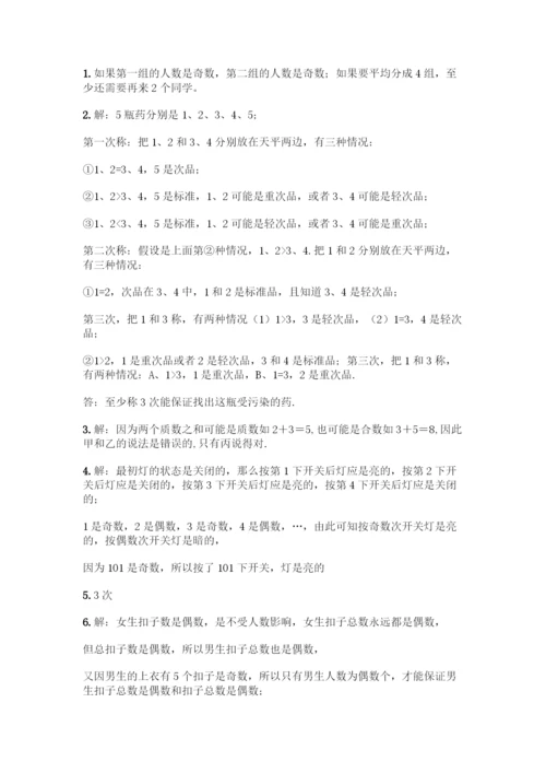 人教版五年级下册数学期末测试卷及参考答案(A卷).docx