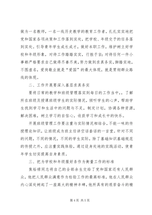 学习先进典型心得体会.docx