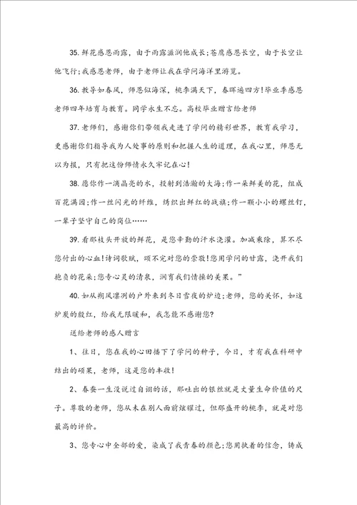 最新给老师的毕业离别赠言