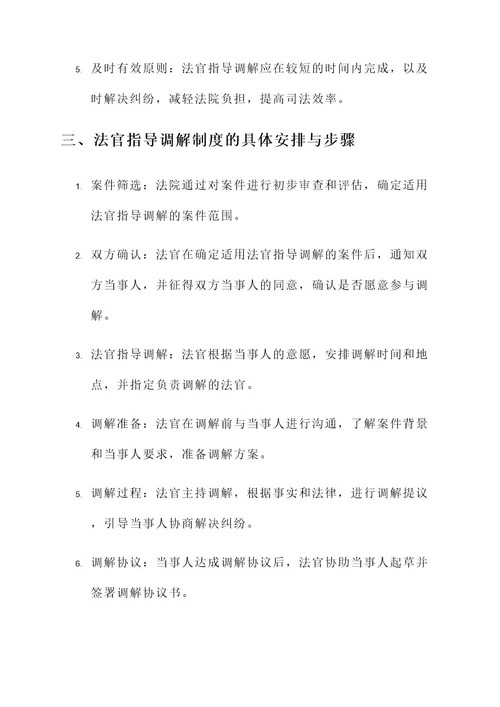 法官指导调解制度工作方案