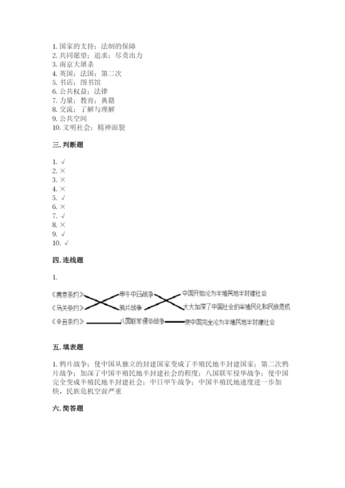 部编版五年级下册道德与法治 期末测试卷附参考答案（达标题）.docx