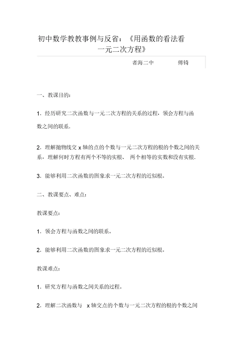 初中数学教学案例与反思