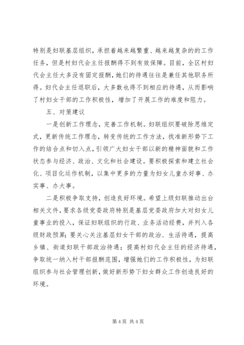 妇女工作调研报告 (7).docx