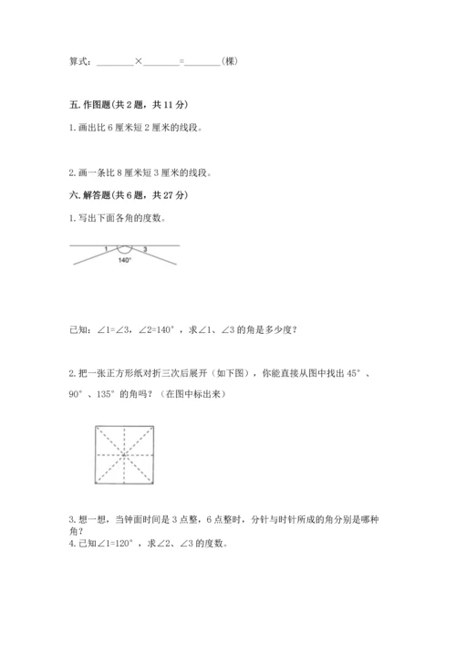 北京版四年级上册数学第四单元 线与角 测试卷（模拟题）word版.docx