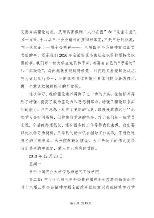 增强问题意识,夯实理论功底——学习十八届三中全会精神有感.docx