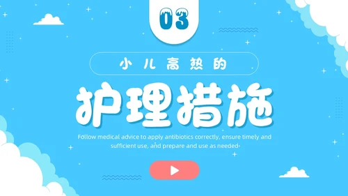 蓝色卡通插画可爱儿童发热儿童患者发热的护理小儿发热护理PPT