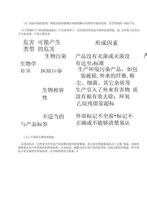 3一次性使用手术衣第二类产品注册技术审査指导原则