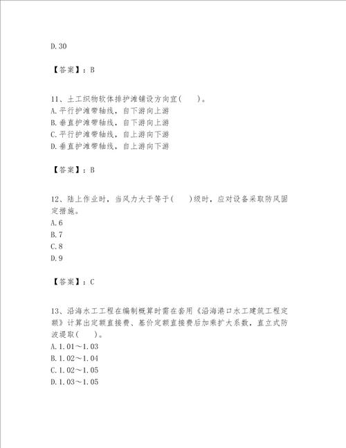 一级建造师之一建港口与航道工程实务题库及完整答案考点梳理