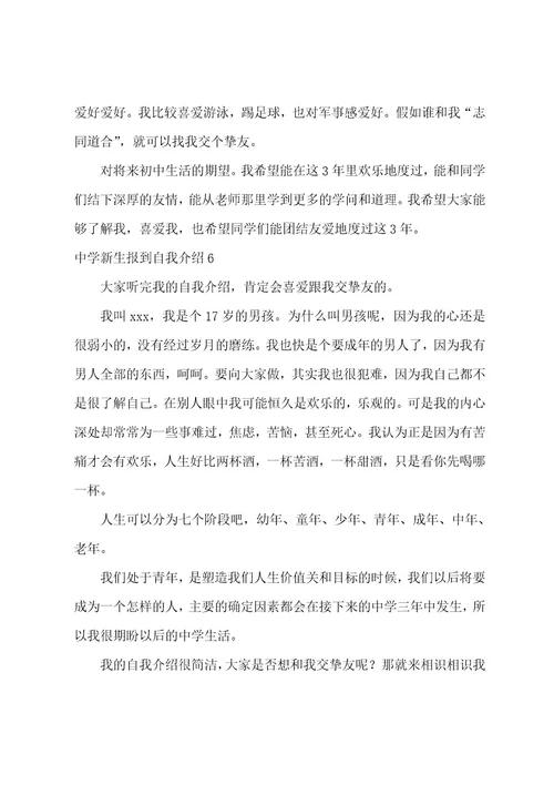 高中新生报到自我介绍