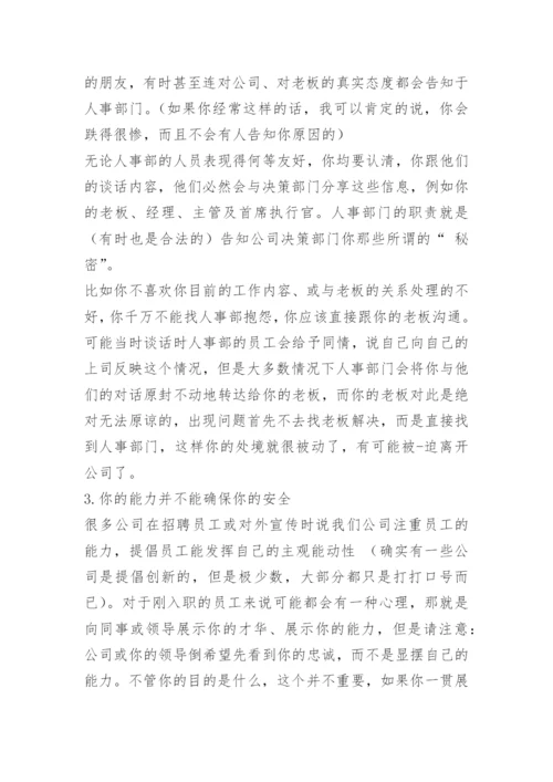 去猎头公司面试技巧.docx