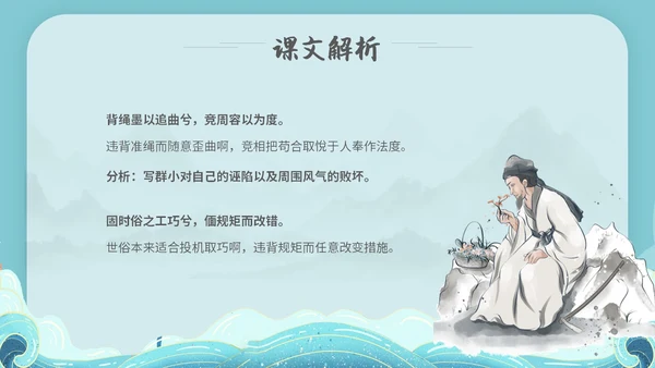 水蓝色简约国潮风说课离骚课件PPT模板高中必修下册