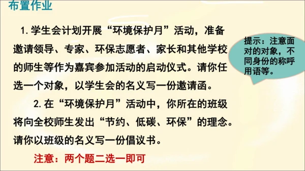部编版八上语文第六单元写作〈表达要得体〉同步课件