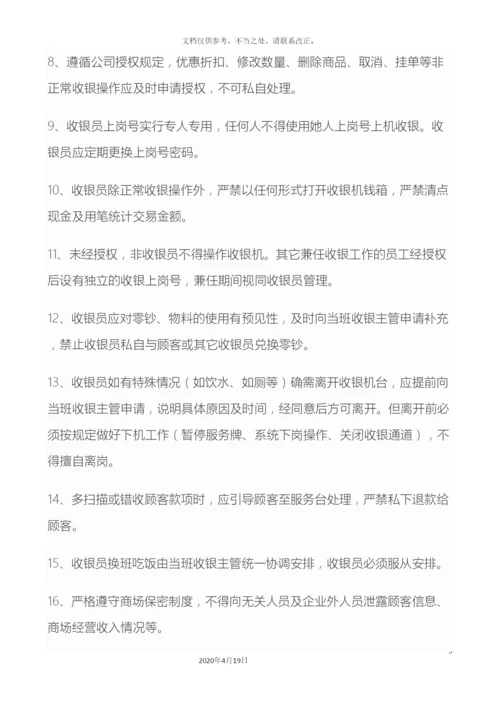 收银管理制度.docx