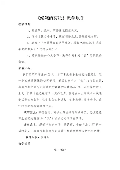 姥姥的剪纸教学设计43